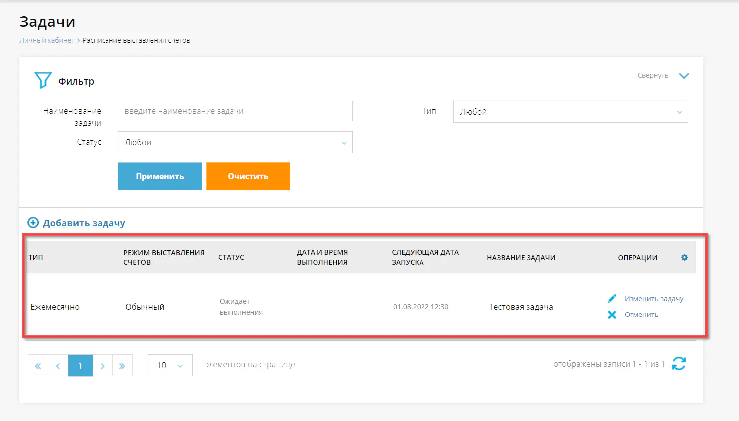 Сформированная задача и фильтр
